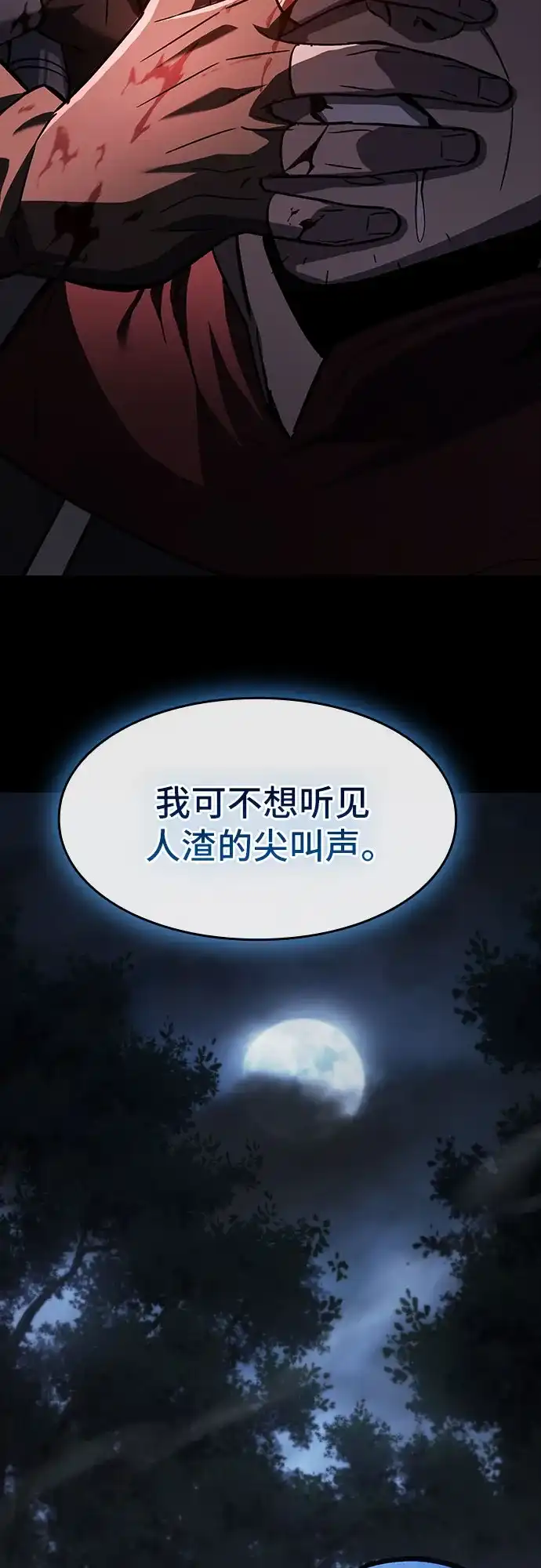 噬剑成圣 第23话 第31页