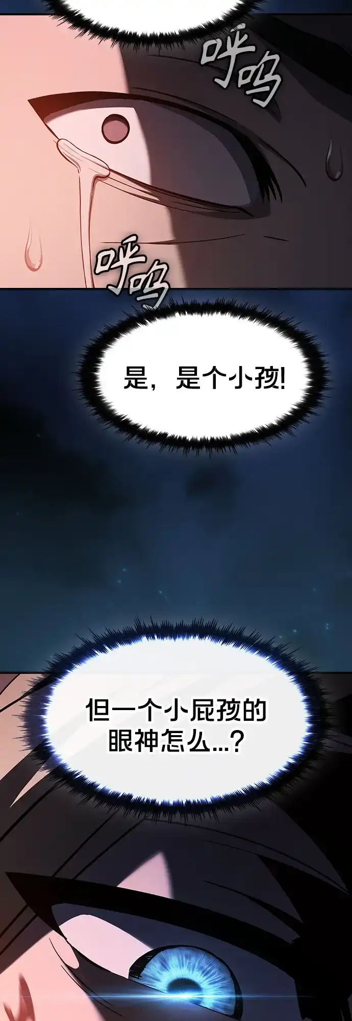 噬剑成圣 第23话 第33页