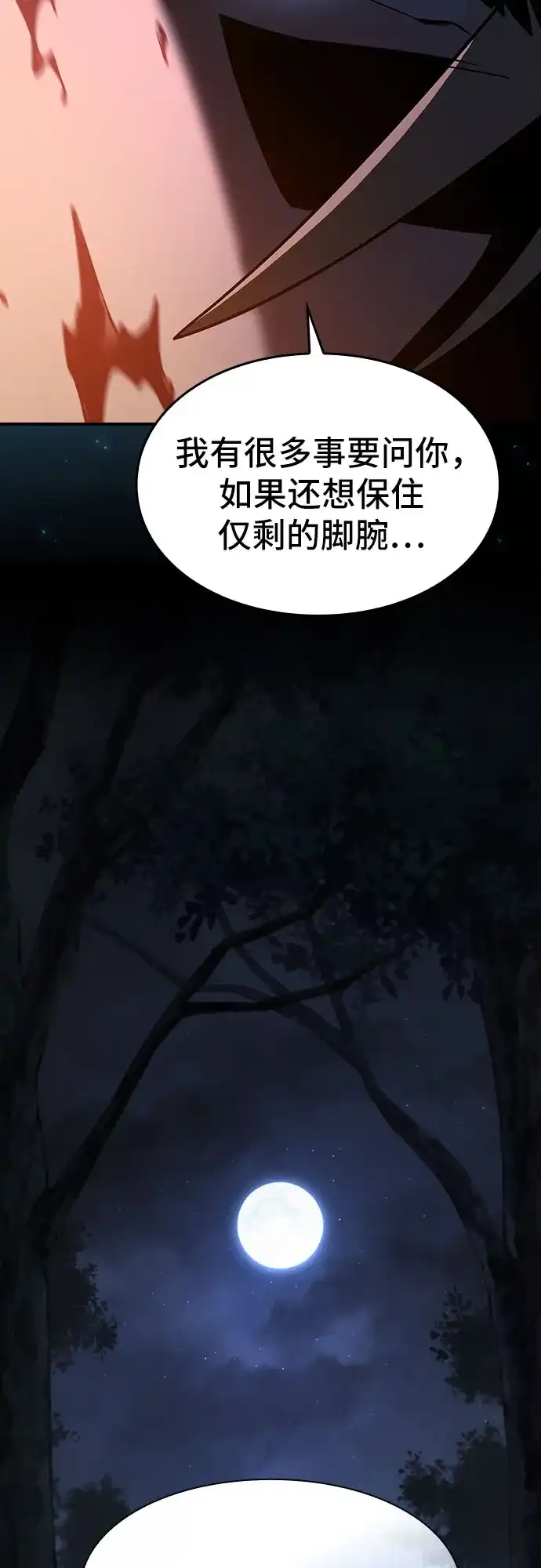 噬剑成圣 第23话 第34页