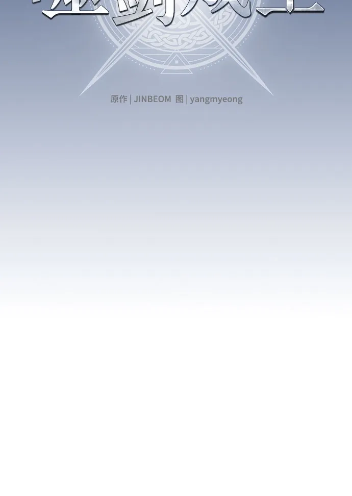 噬剑成圣 第23话 第36页