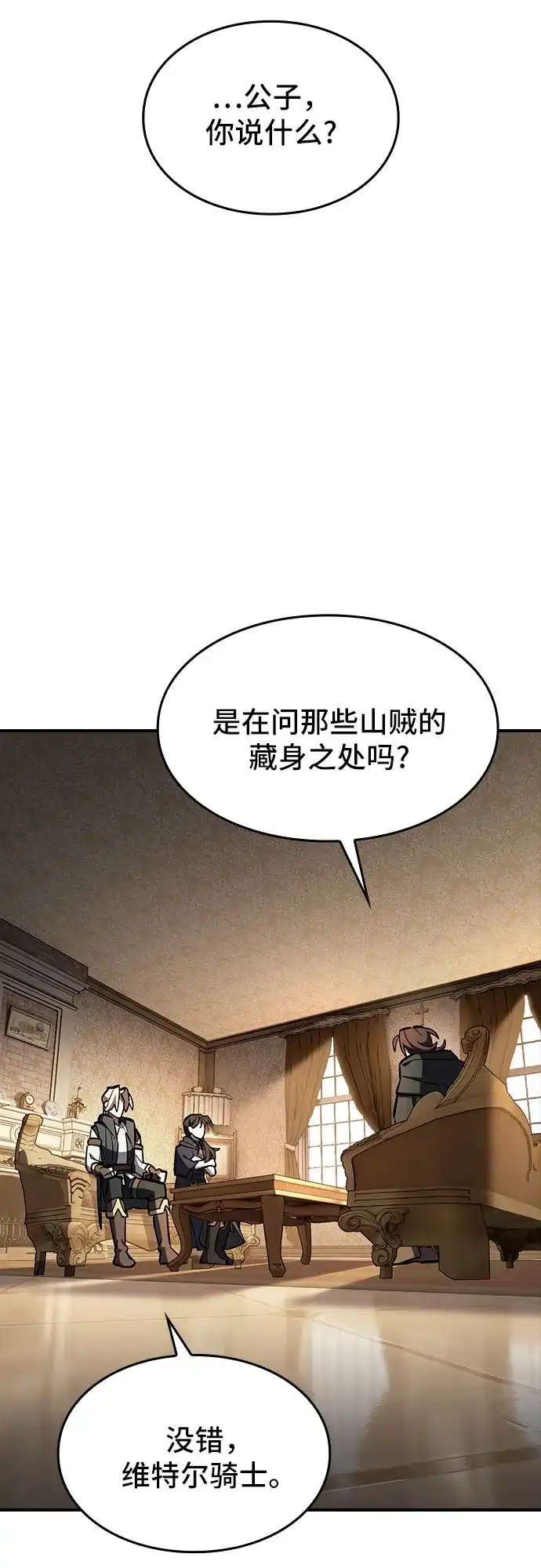 噬剑成圣 第23话 第37页