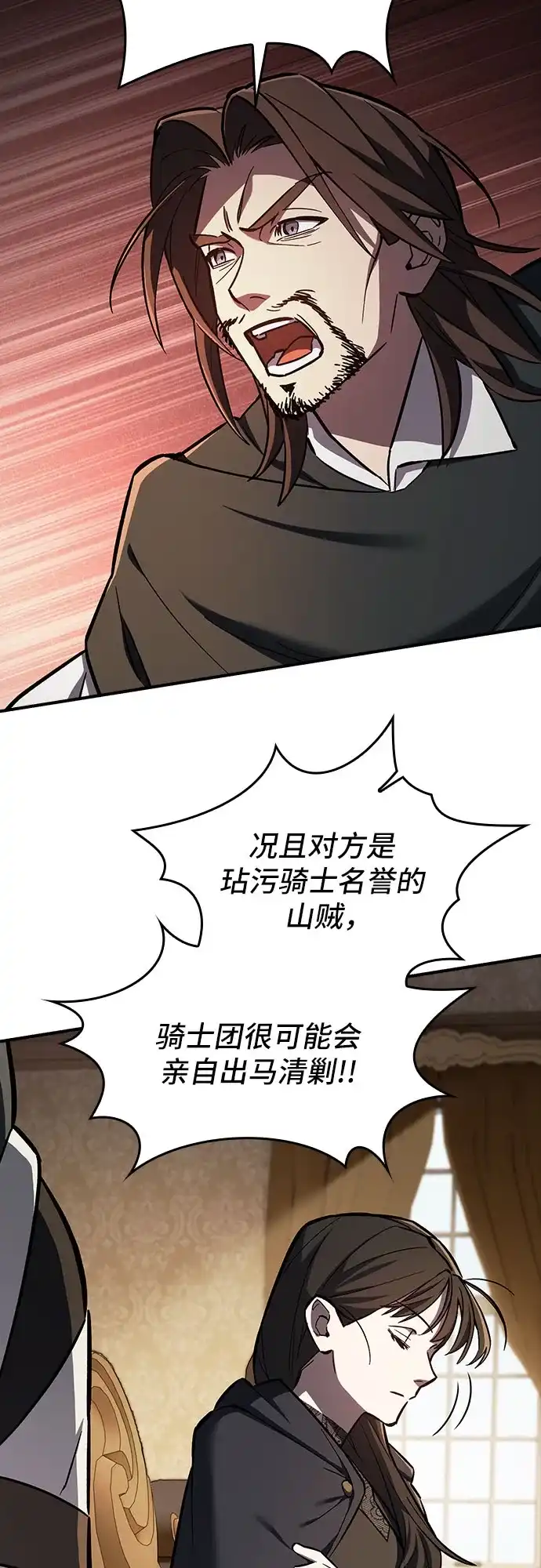 噬剑成圣 第23话 第41页