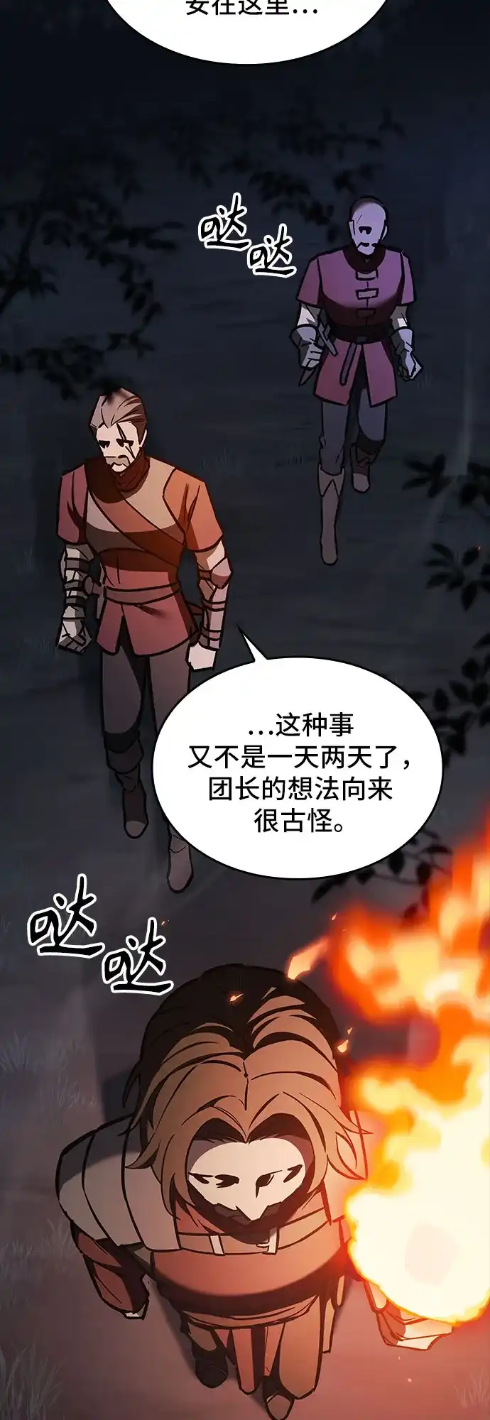 噬剑成圣 第23话 第5页