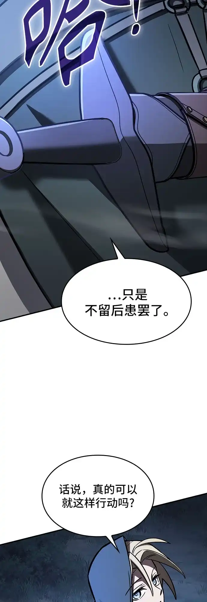 噬剑成圣 第23话 第53页