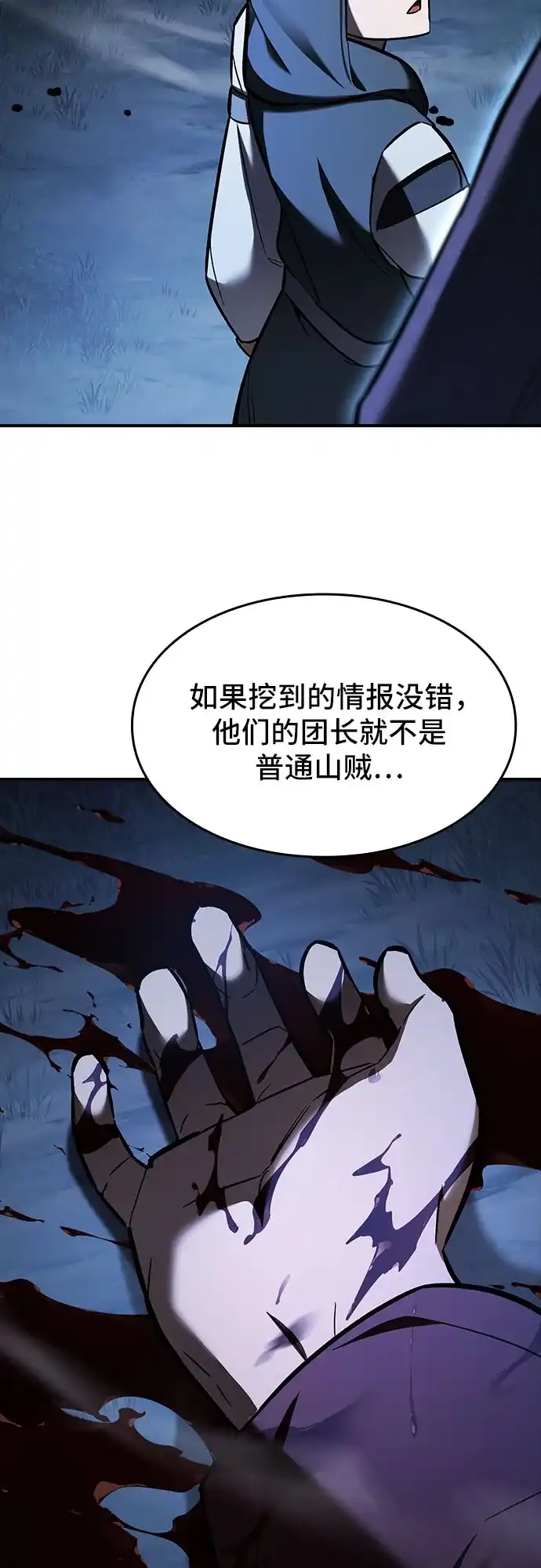噬剑成圣 第23话 第54页