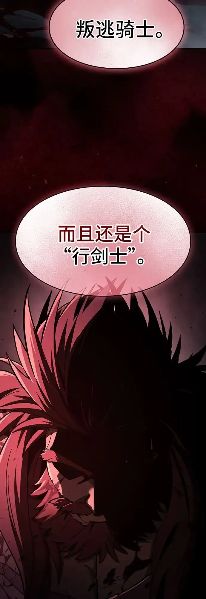 噬剑成圣 第23话 第56页