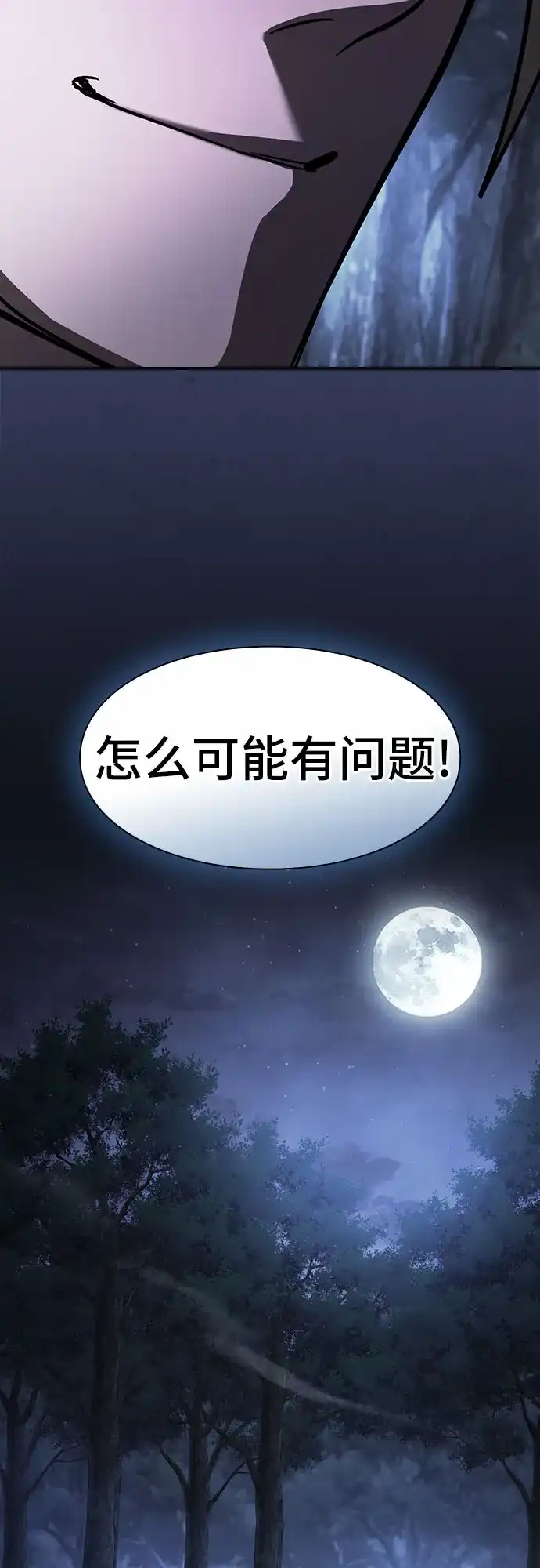 噬剑成圣 第23话 第60页
