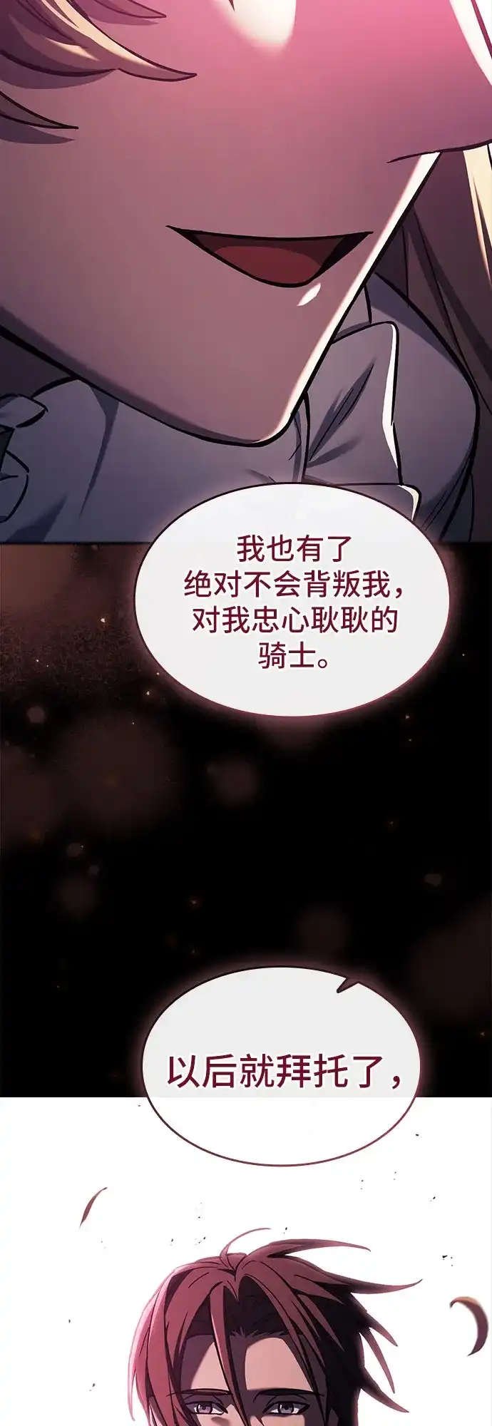 噬剑成圣 第23话 第67页