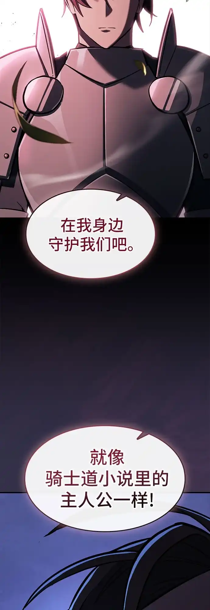 噬剑成圣 第23话 第68页