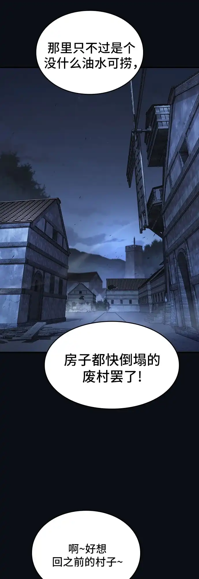 噬剑成圣 第23话 第7页