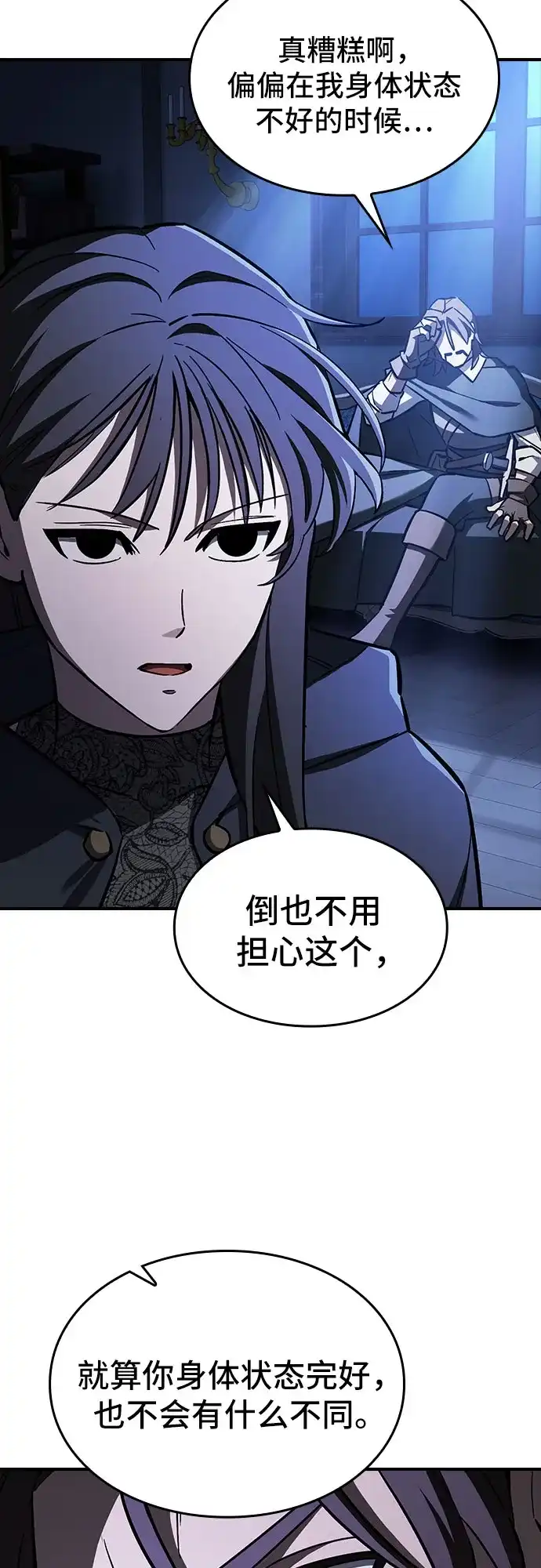 噬剑成圣 第23话 第73页