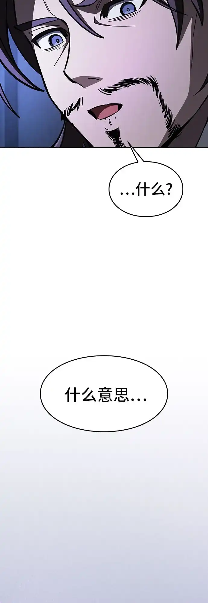 噬剑成圣 第23话 第74页