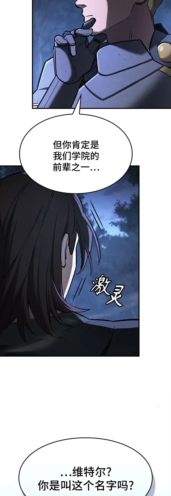 噬剑成圣 第24话 第10页
