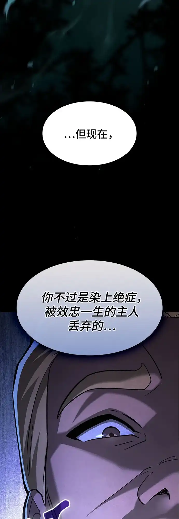 噬剑成圣 第24话 第14页