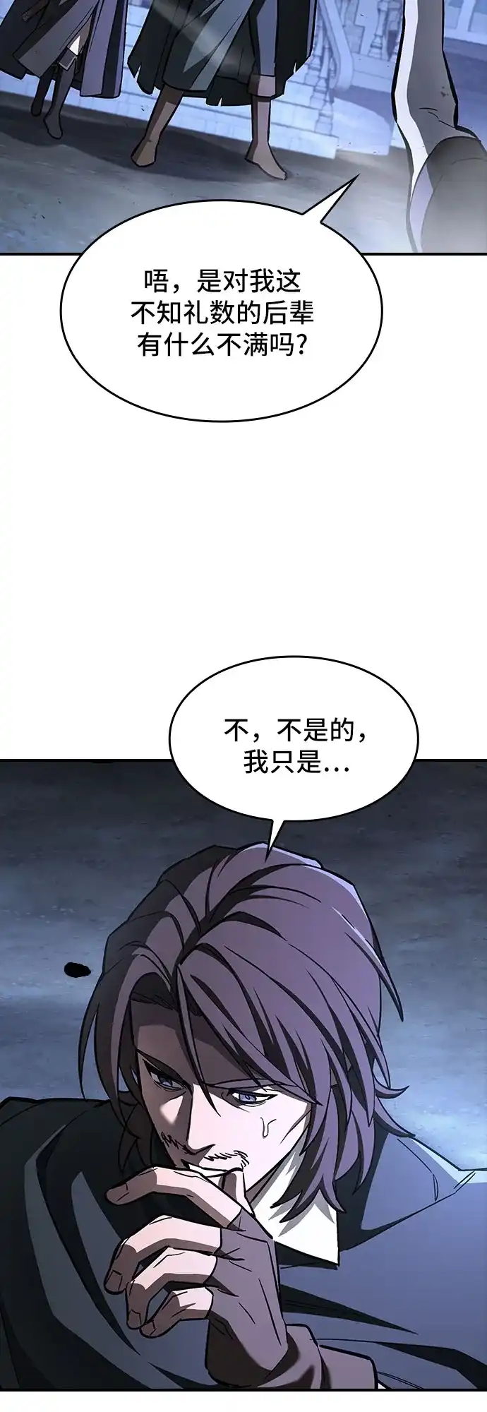 噬剑成圣 第24话 第18页