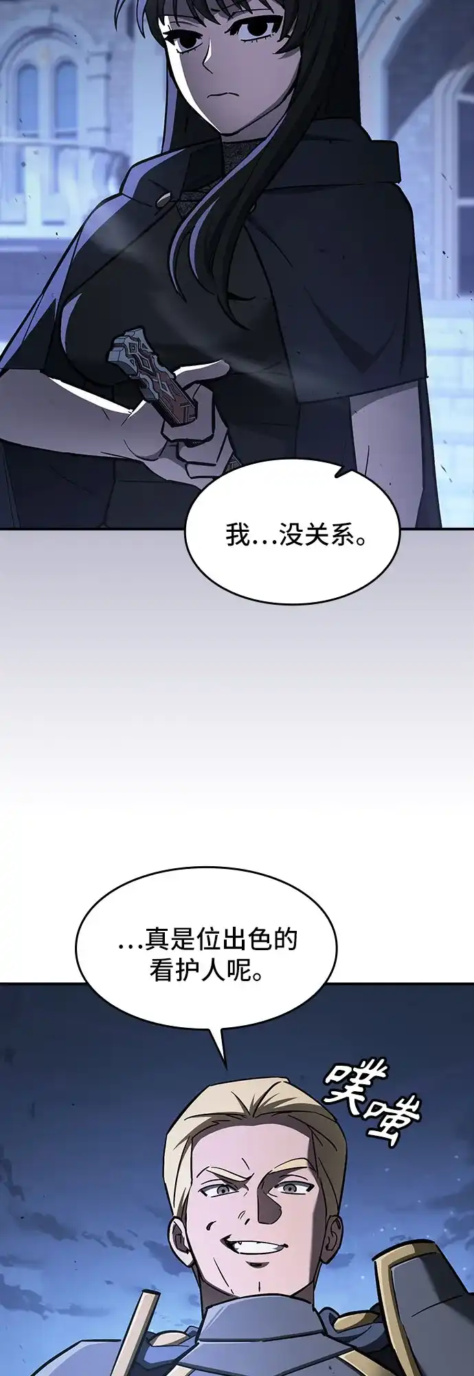 噬剑成圣 第24话 第27页