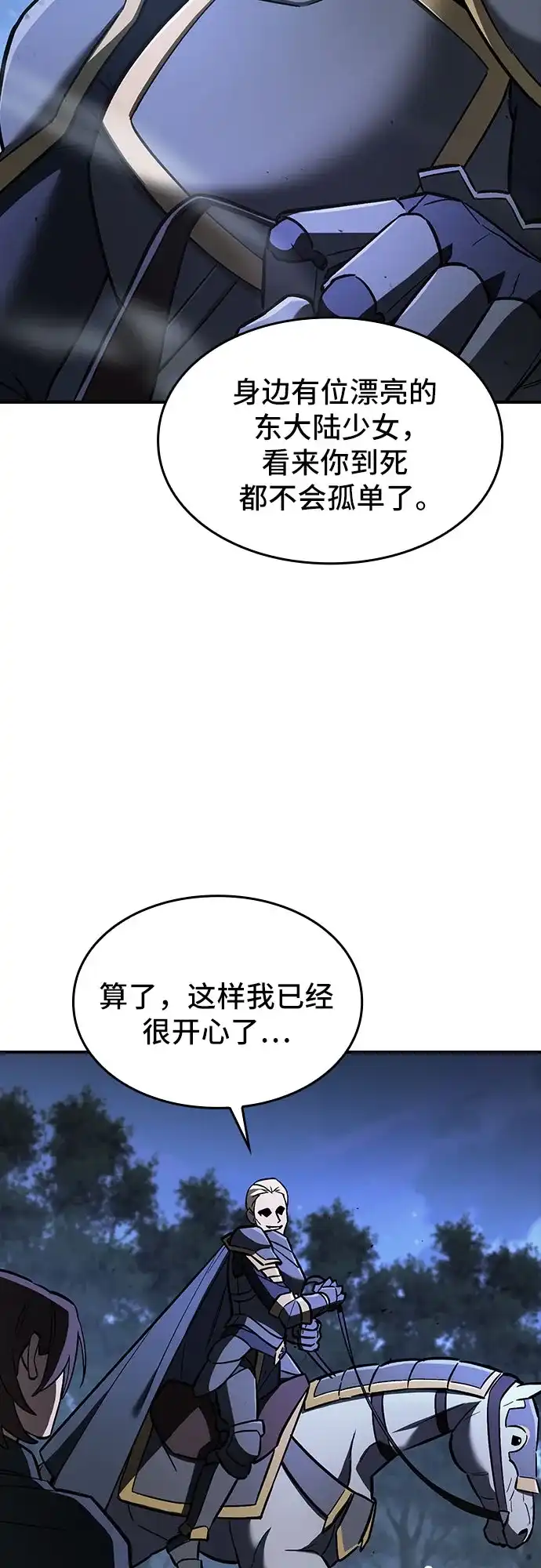 噬剑成圣 第24话 第28页