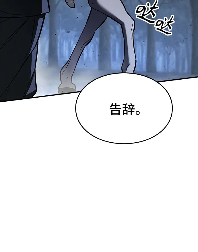 噬剑成圣 第24话 第29页