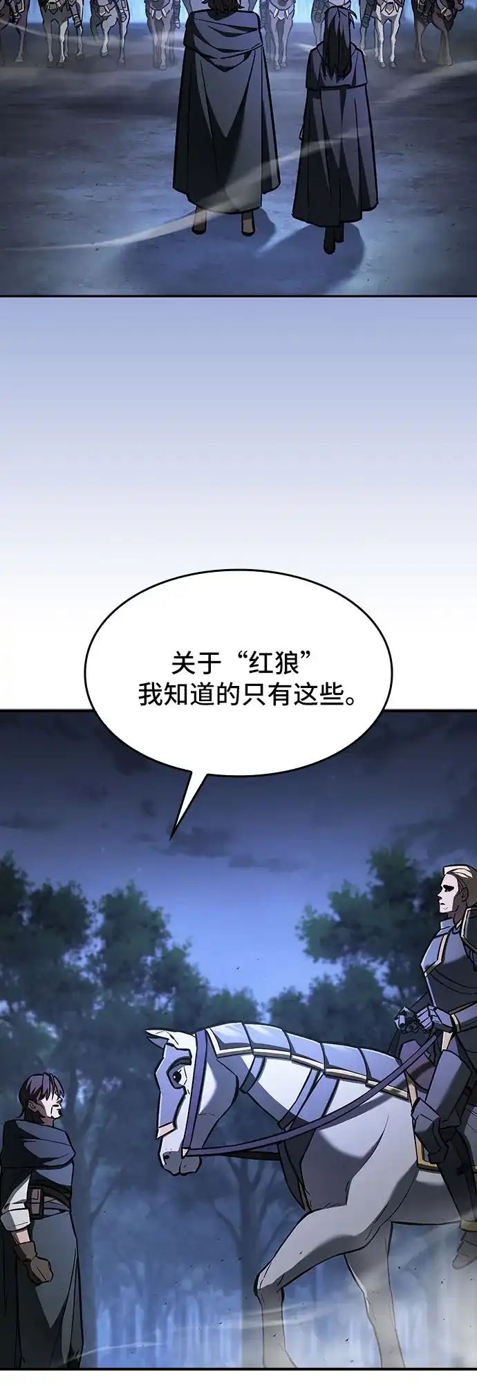 噬剑成圣 第24话 第3页