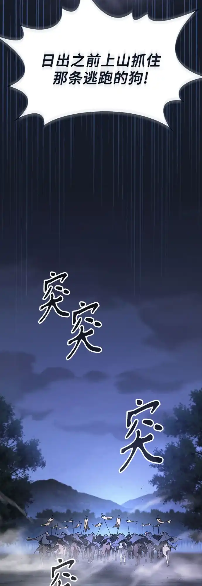噬剑成圣 第24话 第31页