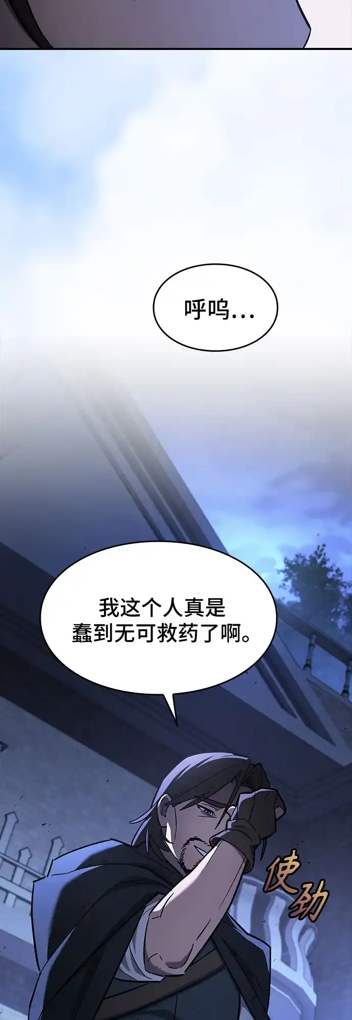 噬剑成圣 第24话 第34页