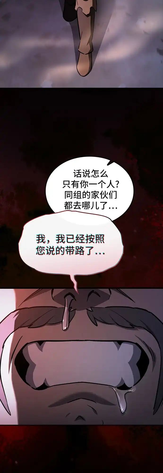 噬剑成圣 第24话 第45页