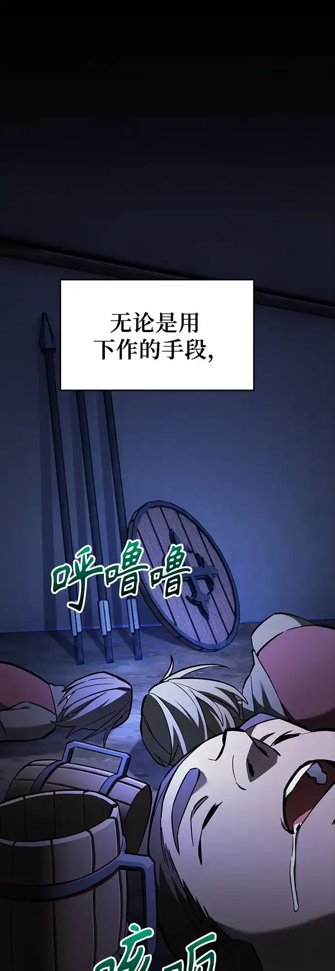 噬剑成圣 第24话 第58页