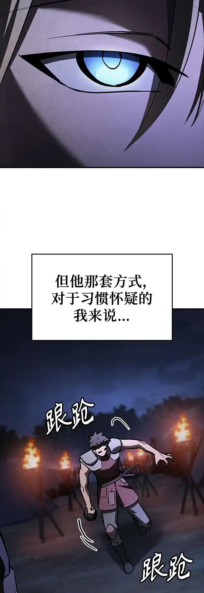 噬剑成圣 第24话 第66页