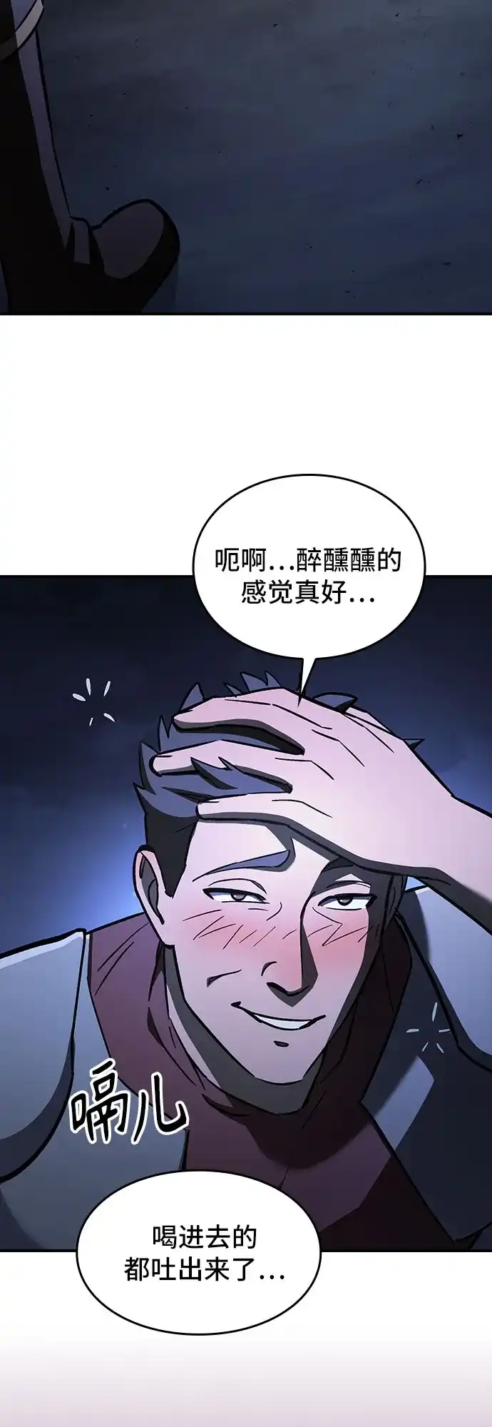 噬剑成圣 第24话 第67页
