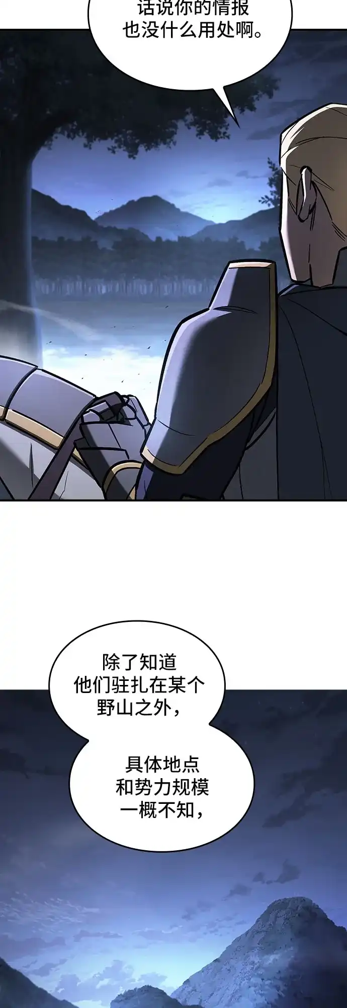 噬剑成圣 第24话 第7页