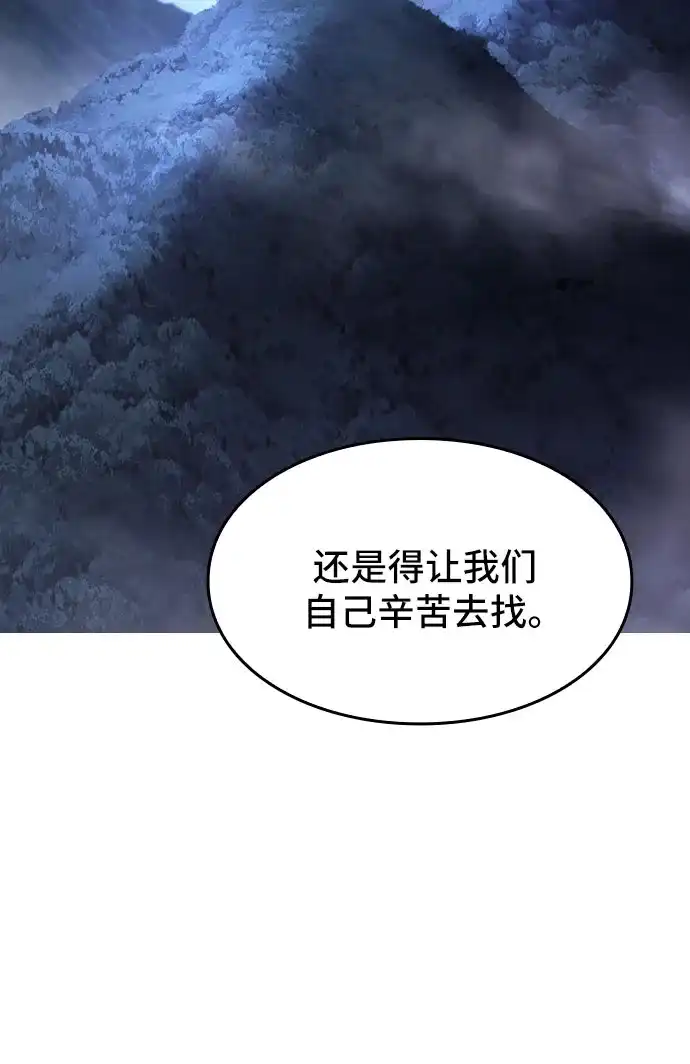 噬剑成圣 第24话 第8页