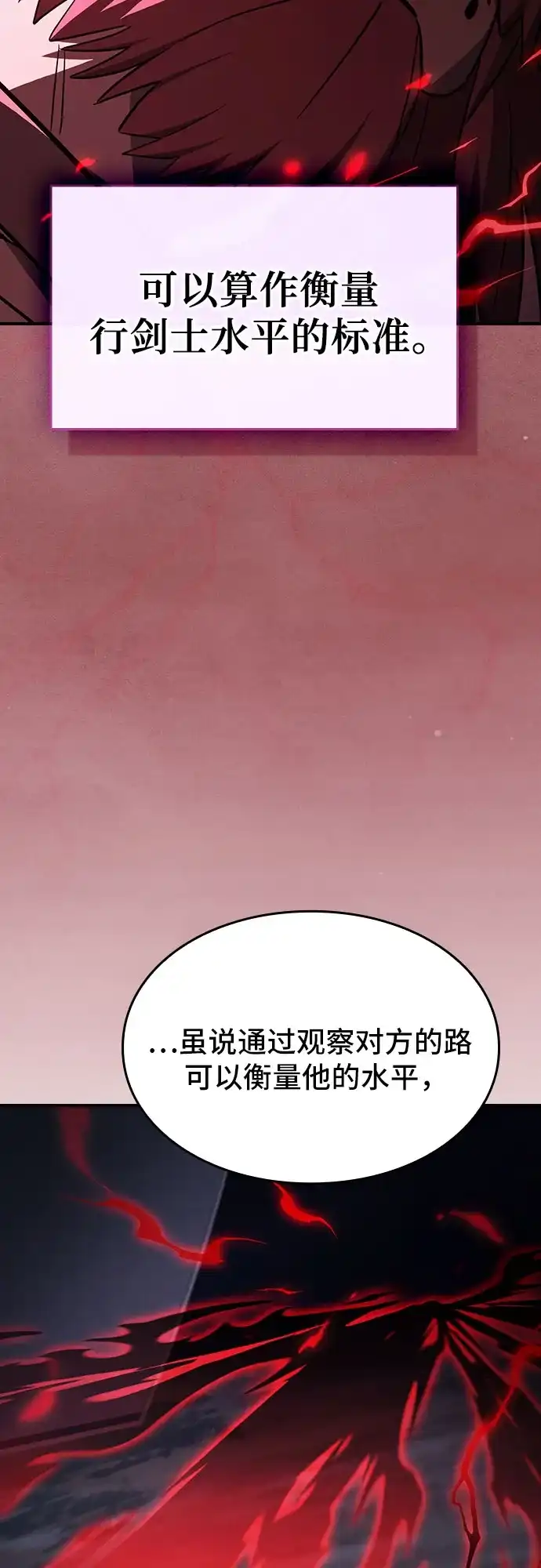 噬剑成圣 第25话 第33页
