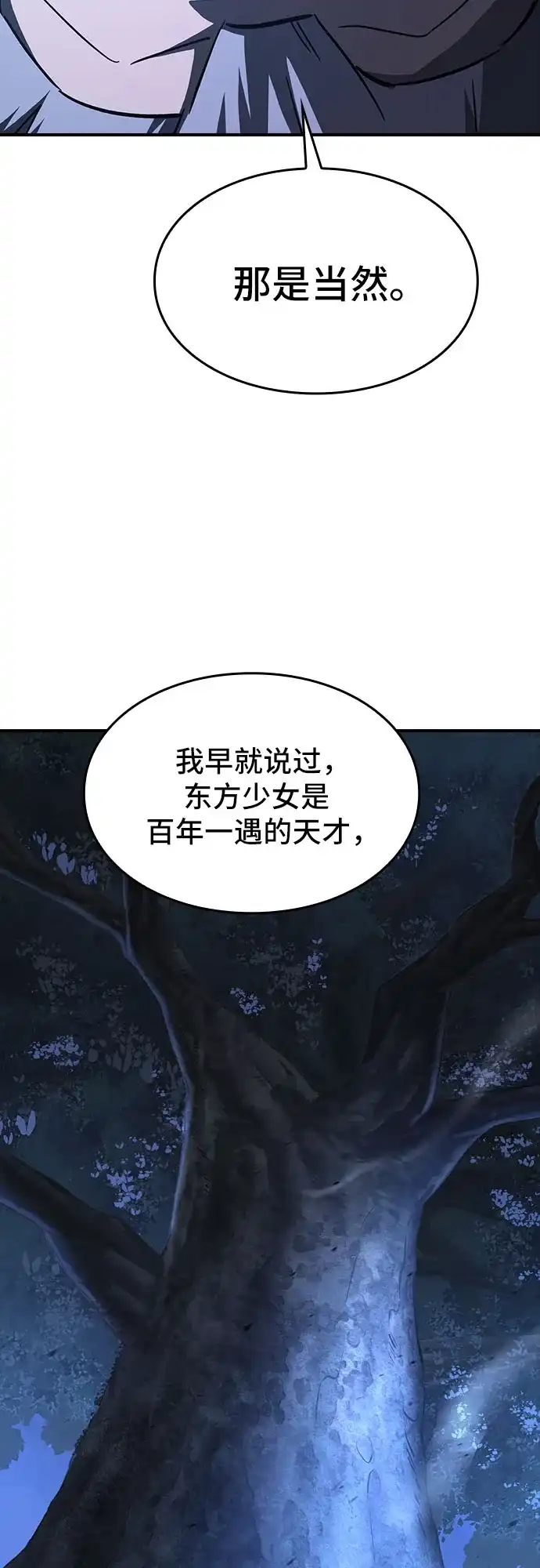 噬剑成圣 第25话 第40页