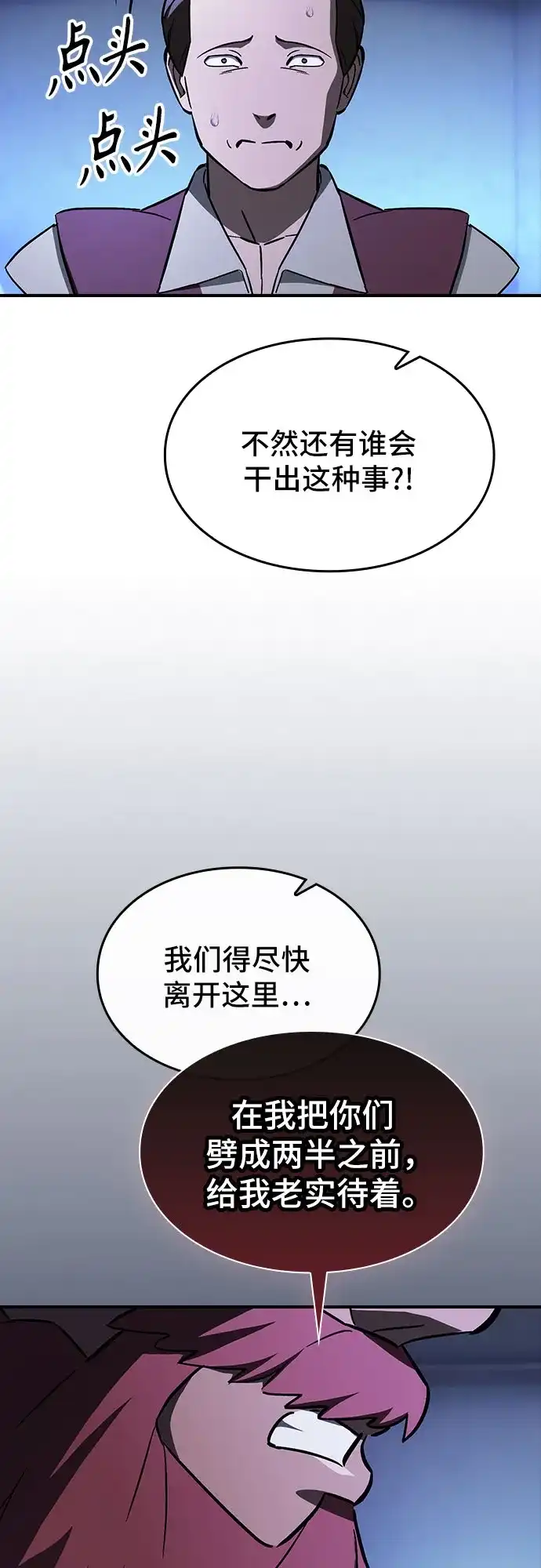 噬剑成圣 第25话 第47页