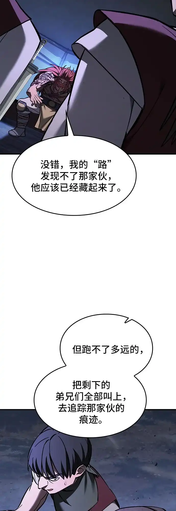 噬剑成圣 第25话 第53页