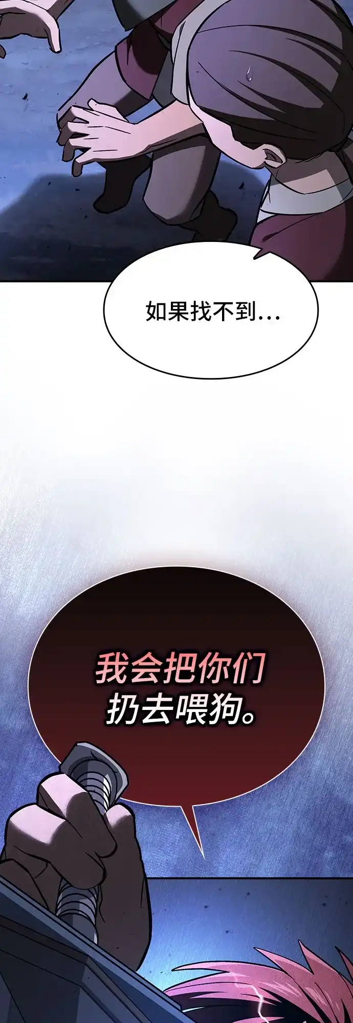 噬剑成圣 第25话 第54页