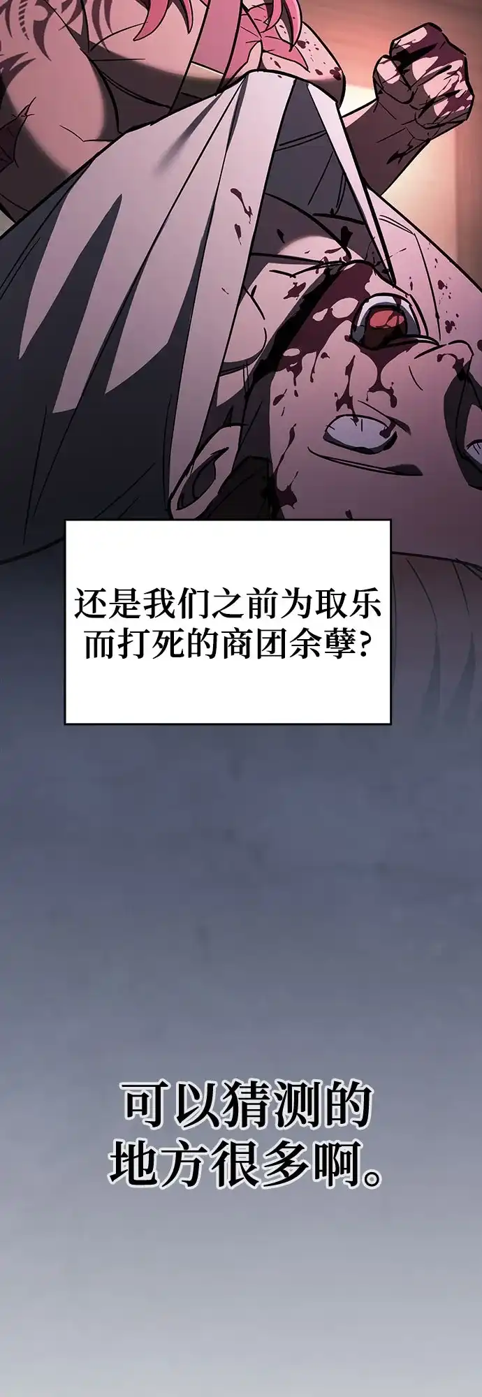 噬剑成圣 第25话 第60页