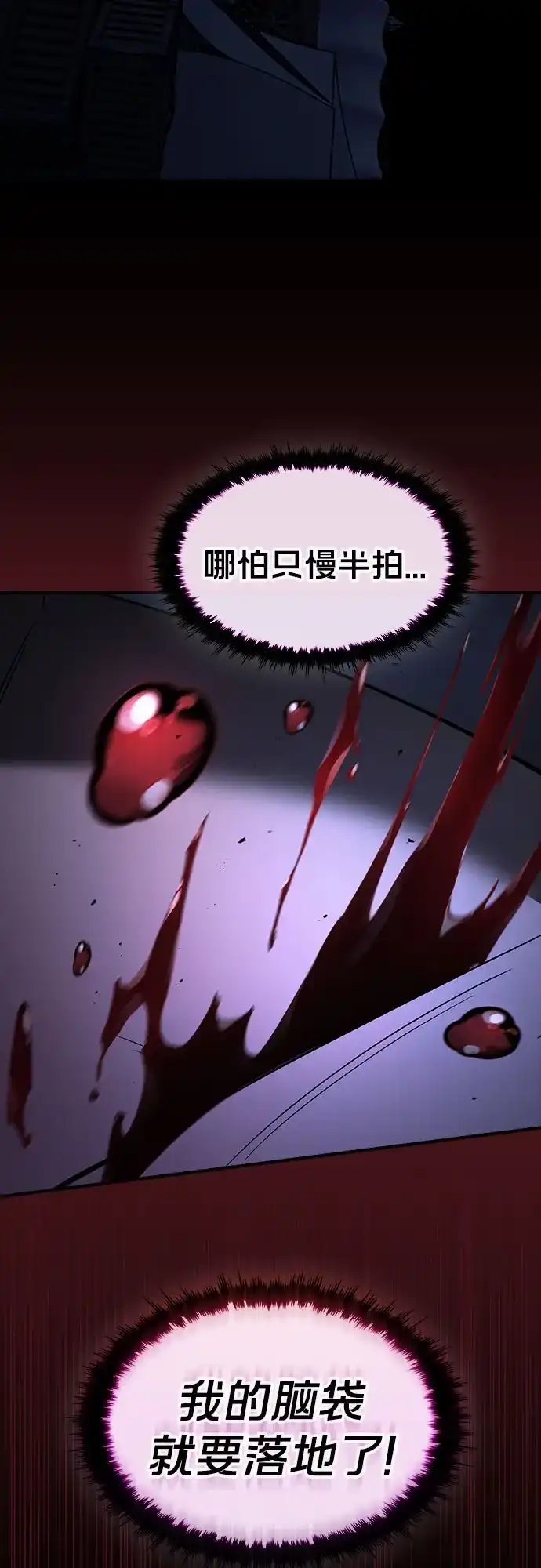 噬剑成圣 第25话 第80页