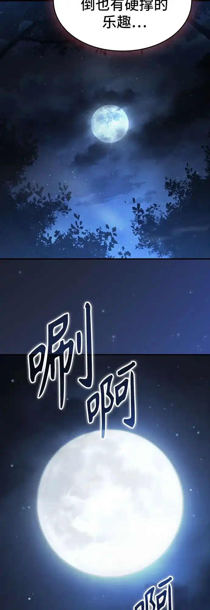 噬剑成圣 第26话 第18页