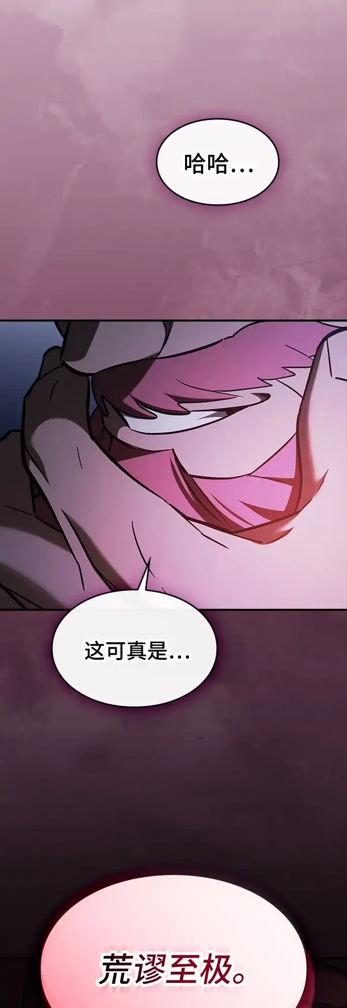 噬剑成圣 第26话 第25页