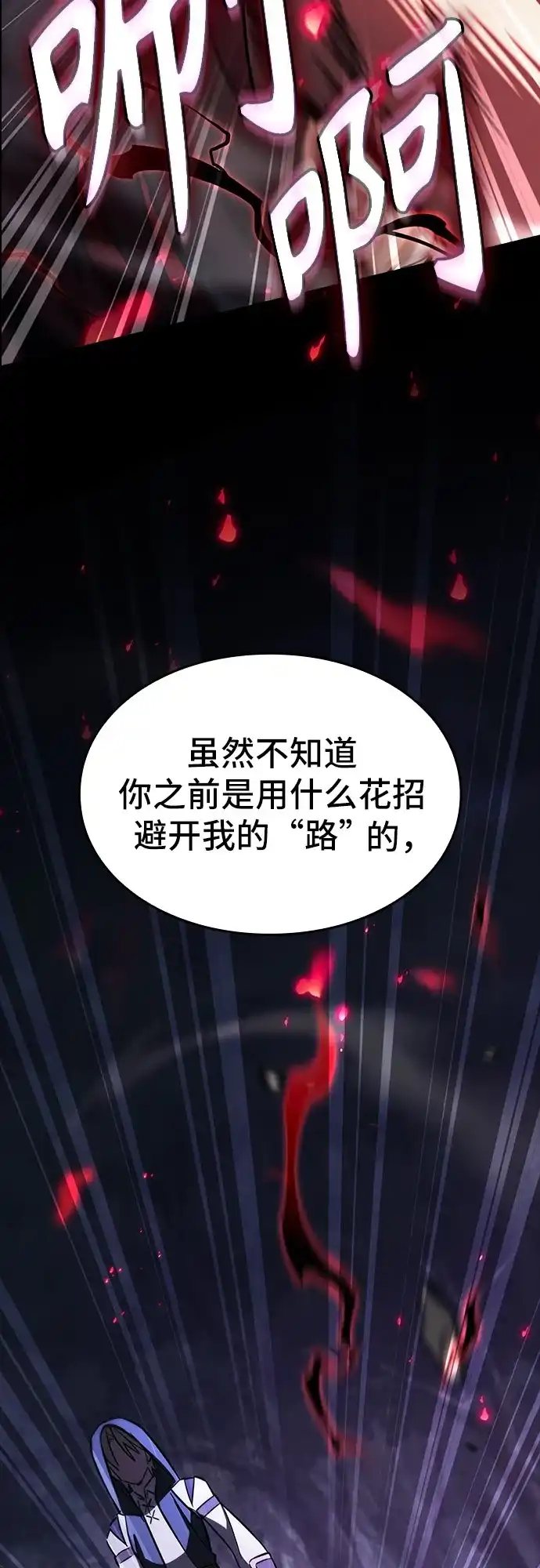 噬剑成圣 第26话 第28页