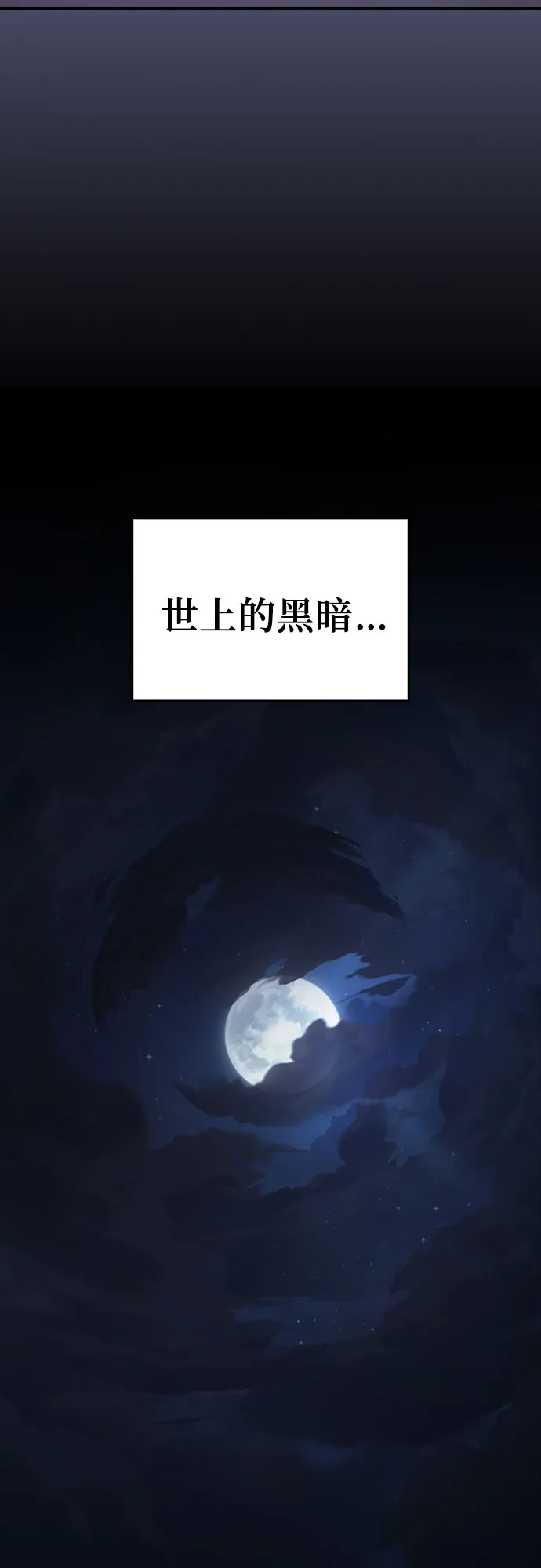 噬剑成圣 第26话 第34页