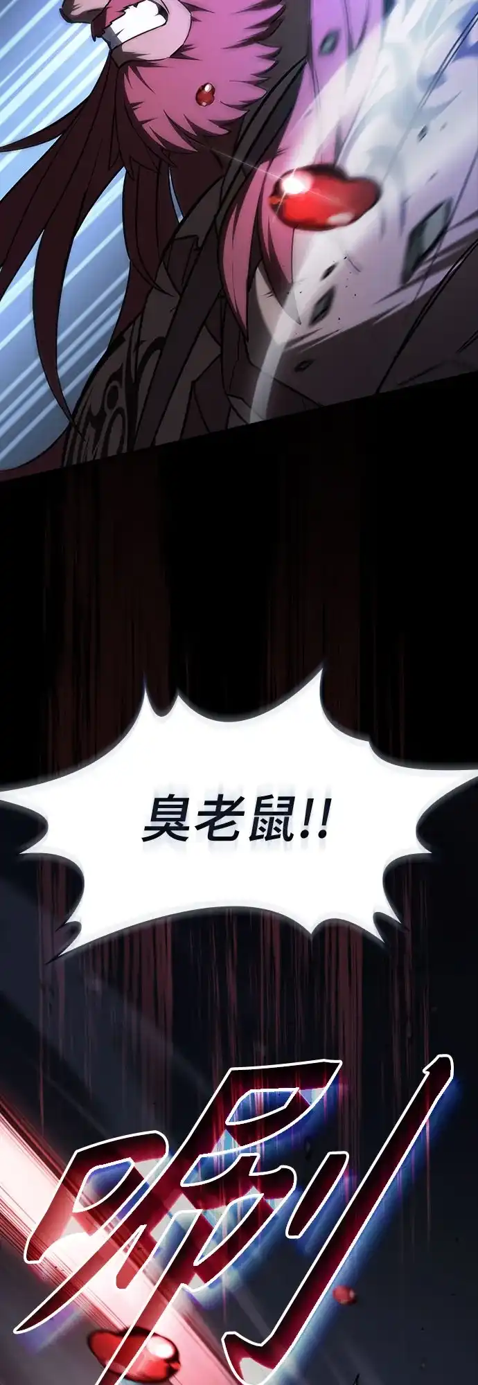 噬剑成圣 第26话 第41页
