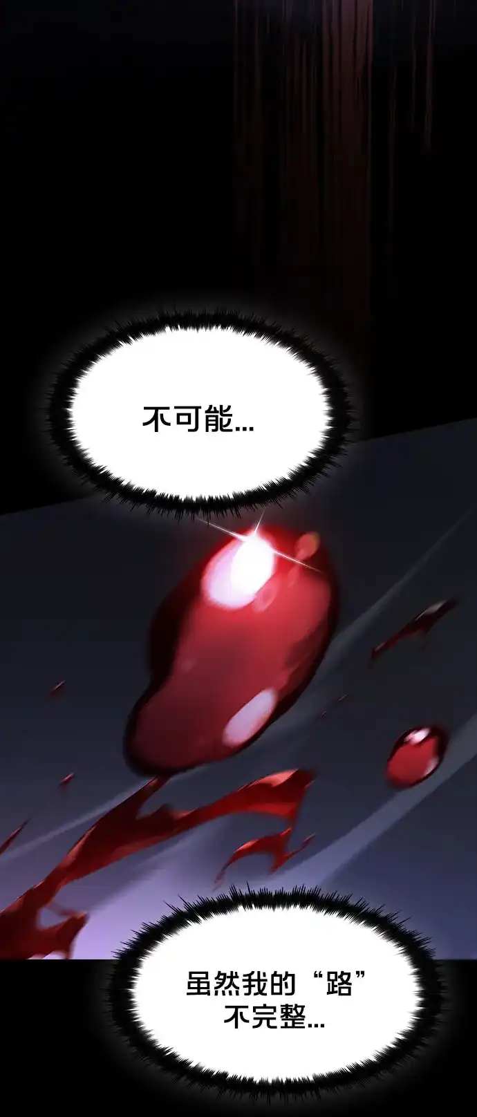噬剑成圣 第26话 第43页