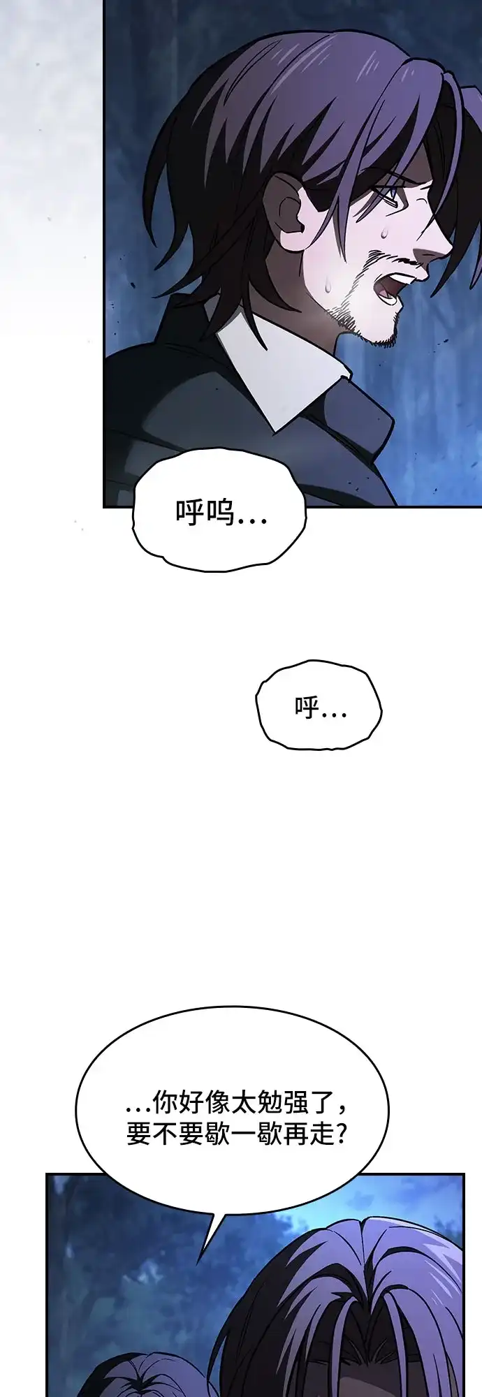 噬剑成圣 第26话 第5页