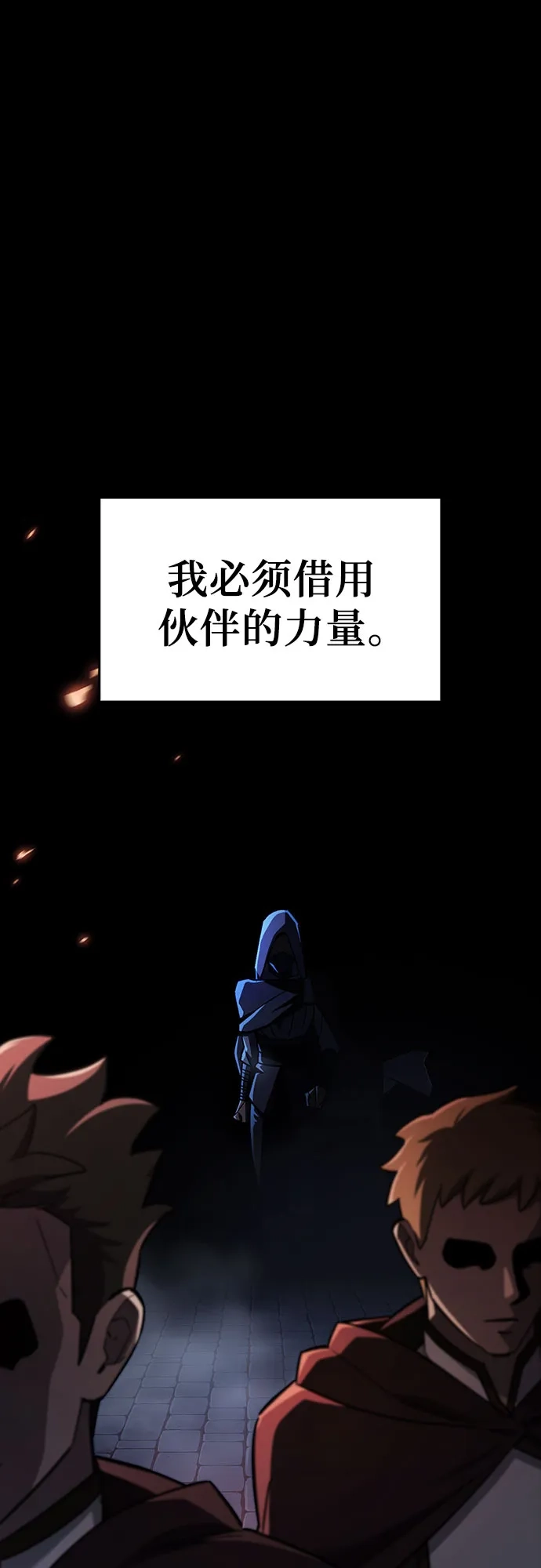 噬剑成圣 第26话 第51页