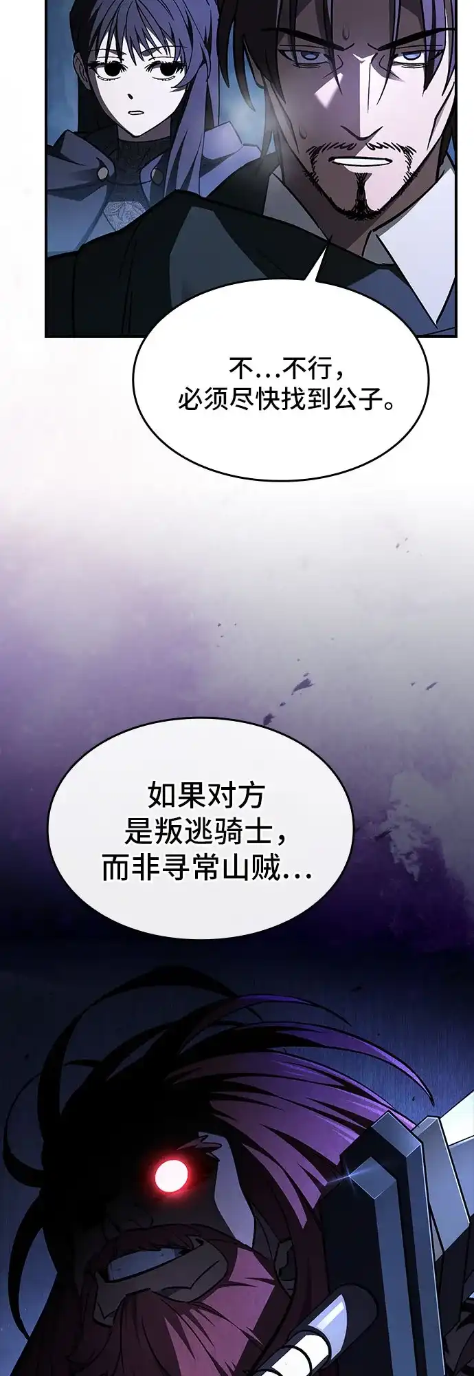噬剑成圣 第26话 第6页