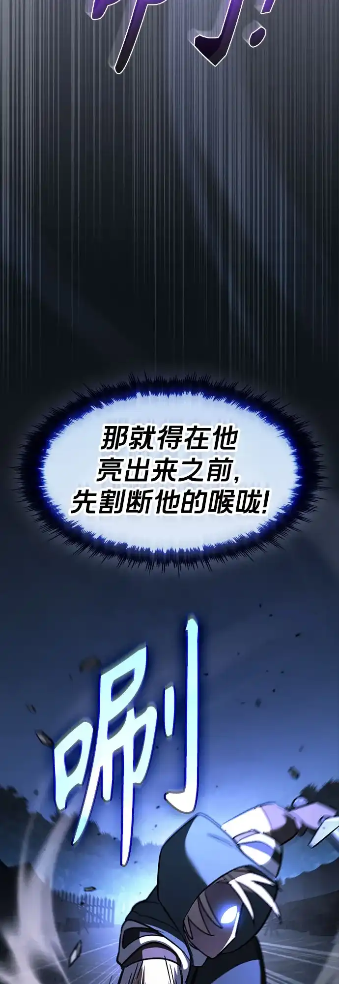 噬剑成圣 第26话 第72页