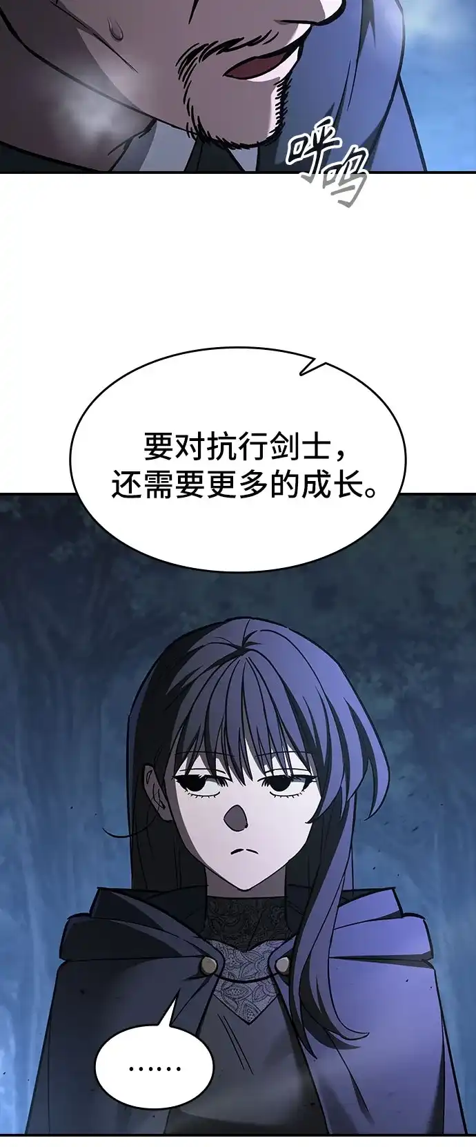 噬剑成圣 第26话 第8页