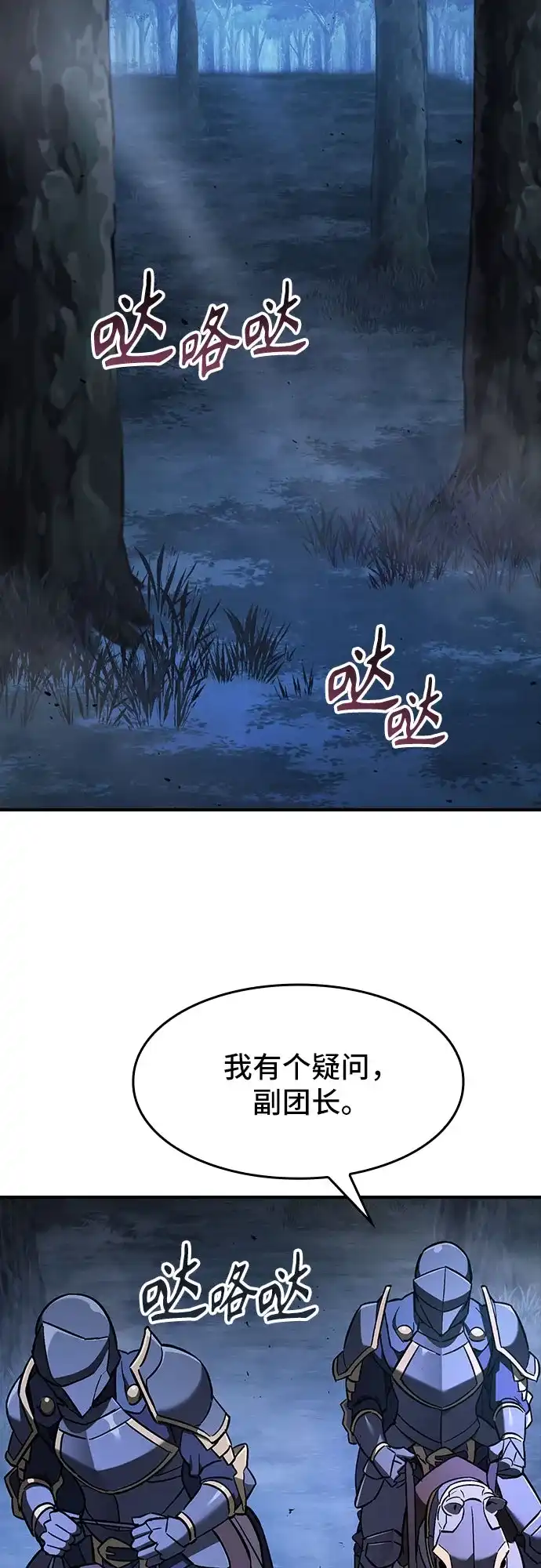噬剑成圣 第27话 第3页